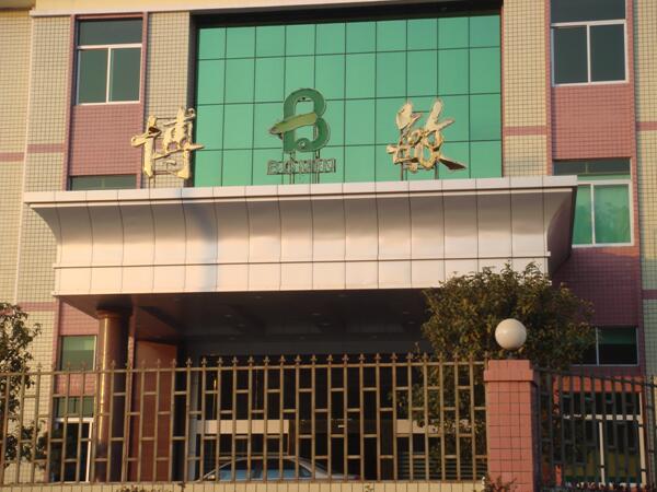 廣東博敏電子有限公司600m3/d廢水處理工程（廣東省優秀示范工程）（設計、施工、運營）